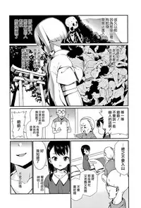 [Gengorou] Kagachi-sama (Shoujo Konkatsu Jidai Looking for the one) [Chinese] [活力少女戰線]