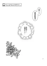 [Dobu no Hotori. (Himuro)] Shinkon Kochiya ~ Sanae-san to Ichaicha Sasayaki Love Sex (Touhou Project) [Chinese] [无毒汉化组] [Digital]