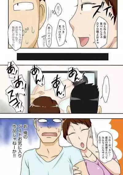 Boku-ra ga Yaritai obasan