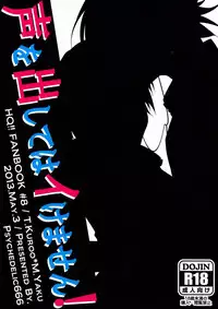 (SUPER22) [Psychedelic666 (70nnj)] Koe o Dashite wa iIkemasen! (Haikyuu!!)