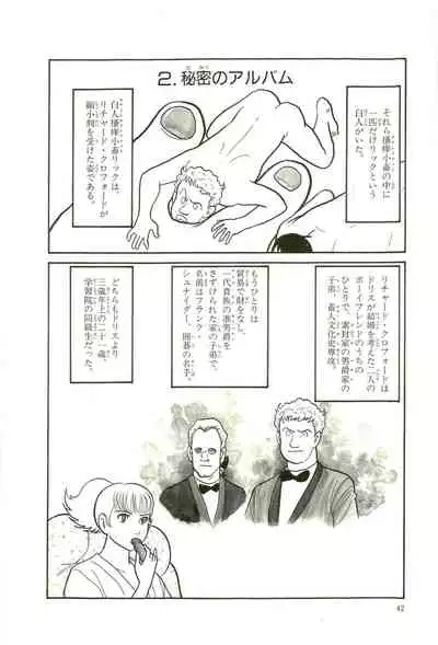 Gekiga Yapoo Koufuku