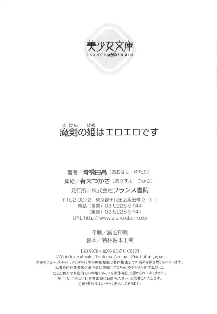 Maken no Hime wa Eroero desu