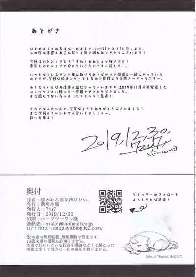 Kogareru Kimi o Shiboritai.