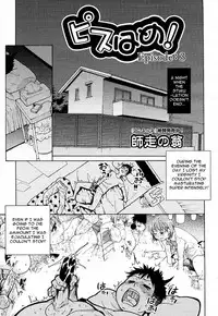 [Shiwasu no Okina] Pisu Hame (Ch.0-16) [English] (updated with desudesu's ch.16)