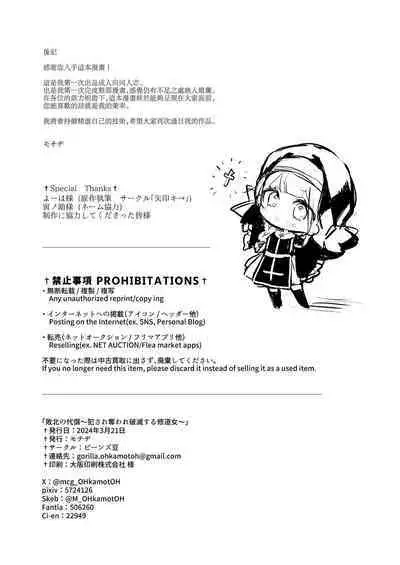 [Beans Mame (Mochiji)] Haiboku no Daishou ~Okasare Ubaware Hametsu suru Shuudoujou~ | 败北的代价～被侵犯被夺取一败涂地的修女～ [Chinese] [暴碧汉化组] [Digital]