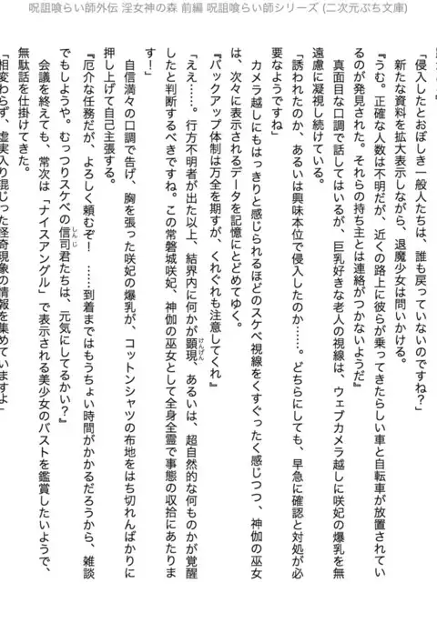 Juso Kuraishi | Curse Eater Gaiden in Megami no Mori Zenpen