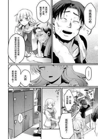 Tsutomesaki no Musume-san o Oishiku Itadaku Hon. Ramenya Hen