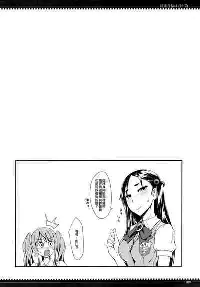 Beni Aka Kubiwa wa Kimi ga Tame