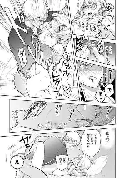 [三の月階段 (吉村さのつき)] 婚約阻止!…から始まる兄と弟の暴走