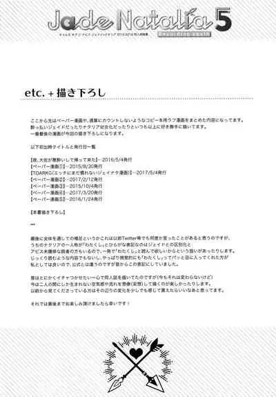 (C97) [Shinsen Gokuraku (Mami)] JADE×NATALIA-Recording again 5 (Tales of the Abyss)