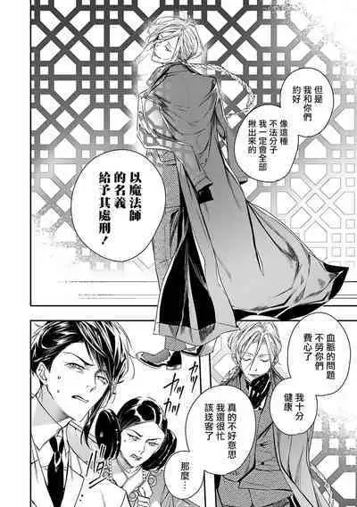 World's End Blue Bird | 末世青鸟 Ch. 4-10 + 特典 + 11