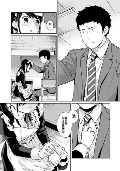 1LDK+JK Ikinari Doukyo? Micchaku!? Hatsu Ecchi!!? | 1LDK+JK 突然間展開同居？ 極度貼近！？初體驗！？ Ch. 18-32