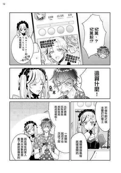 Tousaku Zecchou Love Lovers Dai 3-ya