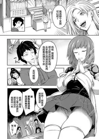 [Momiyama] Kyonyuu 81-nin o Shiawase ni Shinai to Soku Shibou Ch. 1～2 [Chinese] [鬼畜王汉化组]