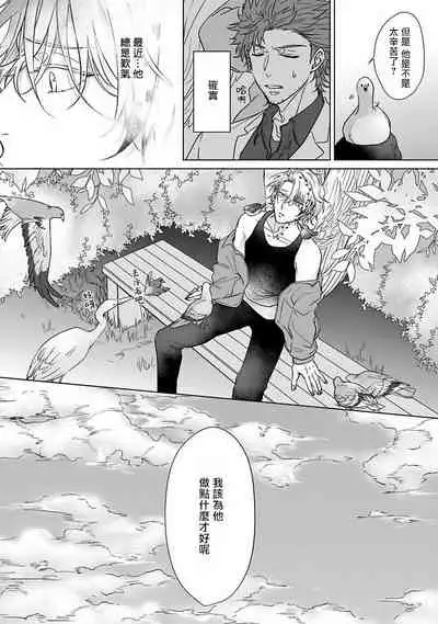 Fukurou no Koiwazurai | 猫头鹰的相思病 Ch. 1-4
