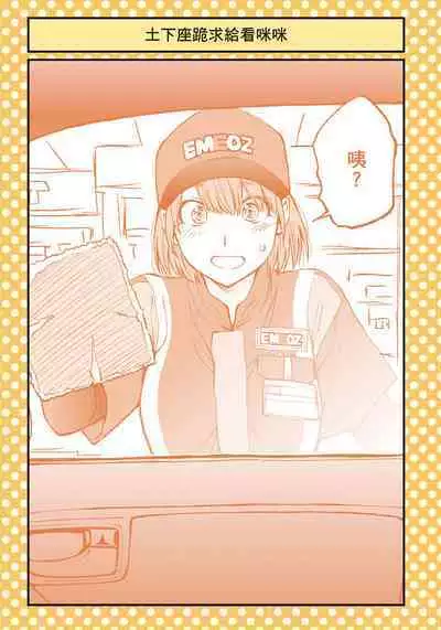 I Tried Asking While Kowtowing Part Ⅱ