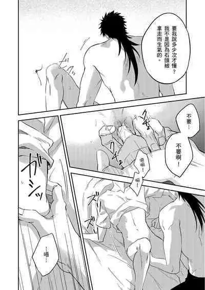 Shusendo Kishi ga Ore o Nakaseyou to Shiteimasu | 守財奴騎士對惹我哭感到樂在其中 Ch. 1-16