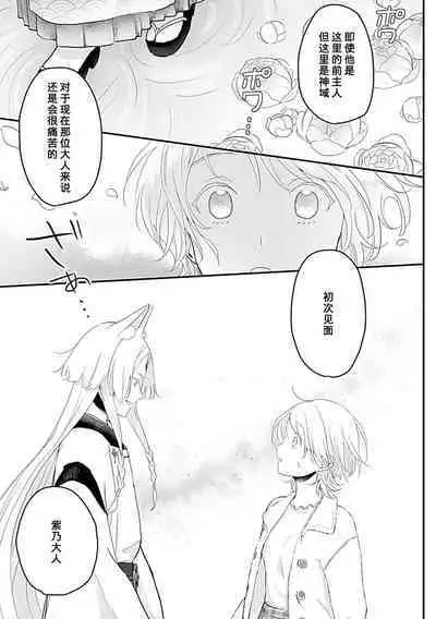 Okitsune Shachou no Saraware Hanayome | 狐狸社长的诱拐新娘 1-3