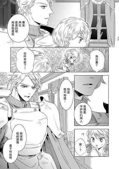 Dakareta Akuyaku Reijou wa, Gekihen Ouji no Dekiai Route ni Totsunyuuchuu!? | 被深拥的反派千金进入反套路王子的强宠攻略线!? 1-7