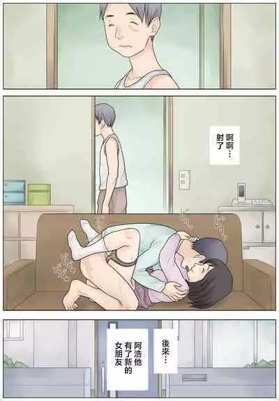 Bokki fuzen no musuko o naoshitai