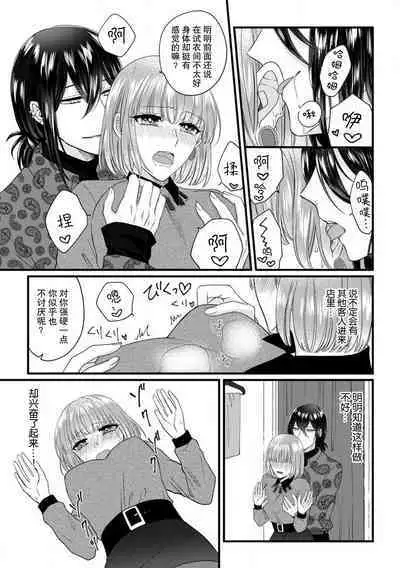 [Hasuno okara] Watashi o Nurasu no wa Osananajimi no Onee-san!? Hajimete Mita... Honki no Osugao. | 弄湿我的是青梅竹马的男大姐 第一次见到……他认真的雄性一面。 1-5 end [Chinese] [莉赛特汉化组]