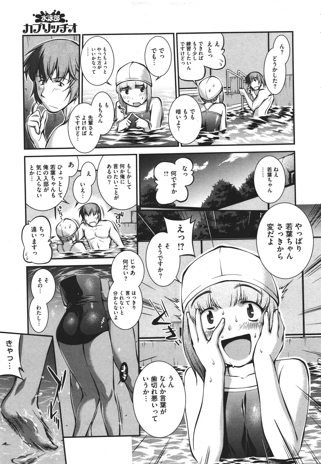 Suieibu Capriccio Ch. 1-9+bangaihen