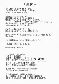 (C86) [Gainamon (Natsu no Koucha)] Hi Nichijou Seikatsu -Tanabatahen- (Touhou Project)