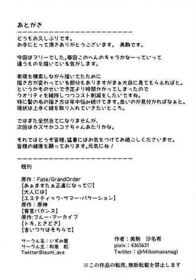 Iochi Mari wa Furachi na Mari