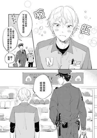 [Yoriko] Sugar Dog Life Ch. 1-3 [Chinese] [冒险者公会] [Digital]