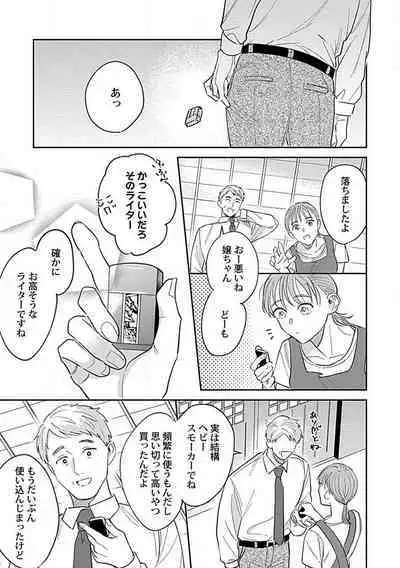 [Fukita Mafuyu] Last Order wa Ojou-san de Dekiai Jouren Kyaku ni Kyuuai Saretemasu 1-6