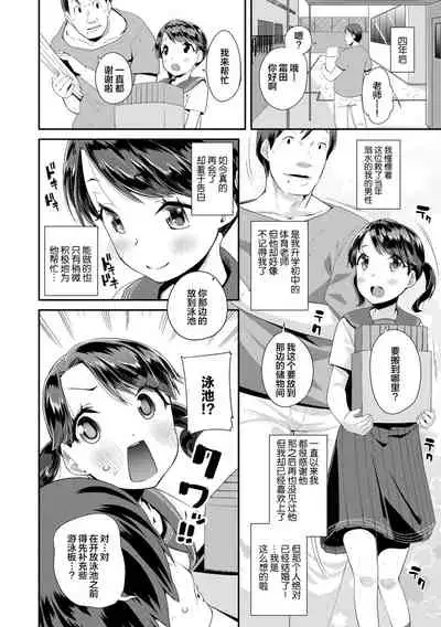 [Maeshima Ryou] Kirakira Otona Lesson | 闪闪发光大人课堂 [Chinese] [Digital]