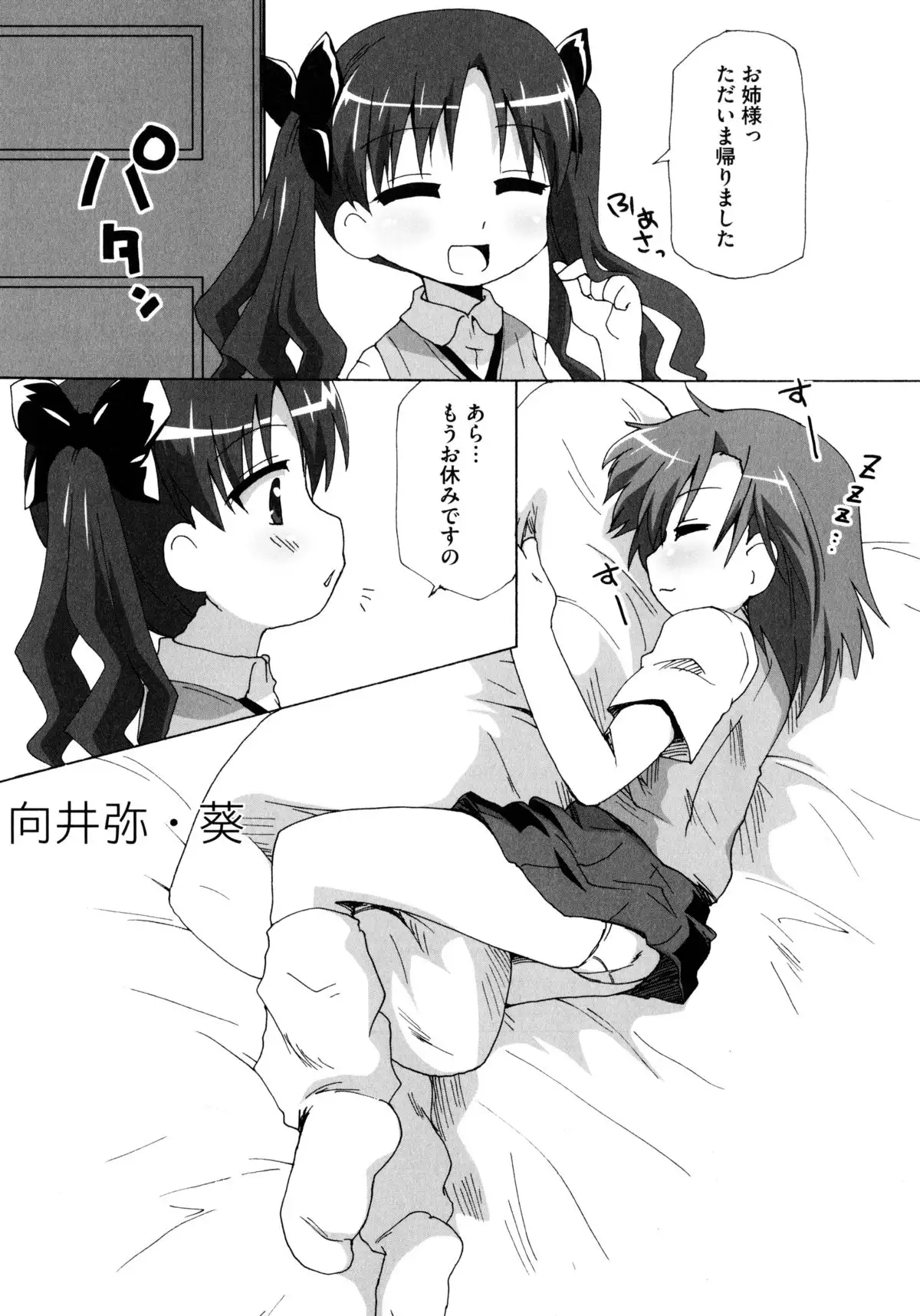 Toaru Hiwai na Love Canon