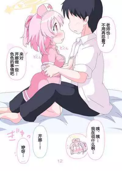 Sensei to Serina no Jikan desu. | 老师和芹娜待在一起的时候。