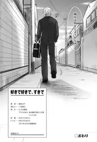 [Okada Kou] Sukide Sukide, Sukide