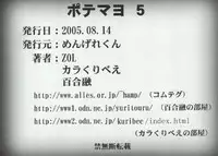 (C68) [Mengerekun (Karakuribee, Yuri Tohru, ZOL)] Potemayo vol. 5 (Meitantei Conan)