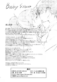 (C79) [Kyuukeijo no Higashi (Aduma Ren)] Baby sitters (K-ON!) [English] [Decensored]