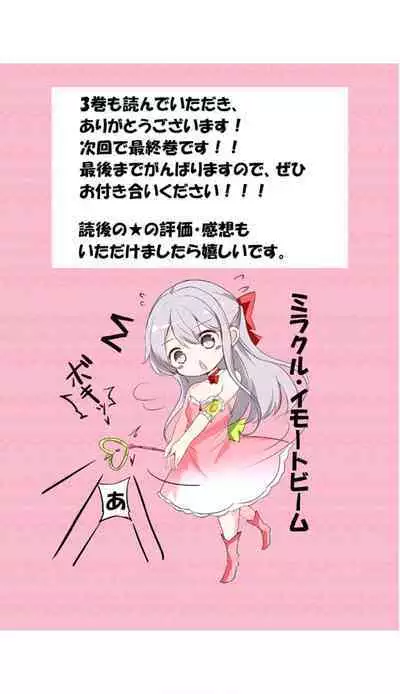 [Hamaken.] Imouto ga 1-nichi 1-kai shika Me o Awasete kurenai 3