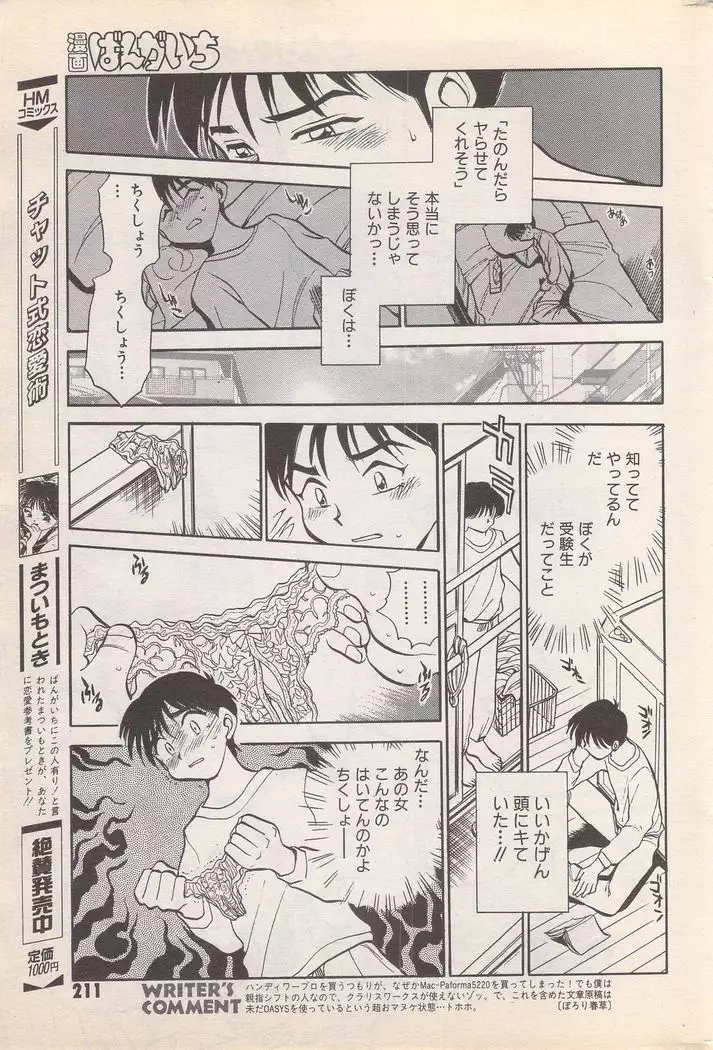 Manga Bangaichi 1996-02