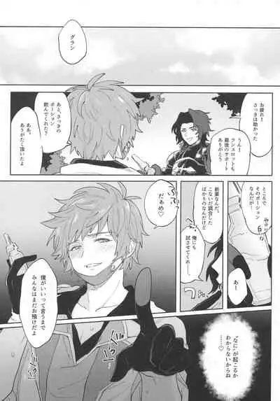 (C97) [Aigan Shounen (Asa)] Gran-kun no Job to Chotto Ii Koto (Granblue Fantasy)