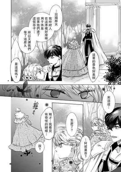 Dakareta Akuyaku Reijou wa, Gekihen Ouji no Dekiai Route ni Totsunyuuchuu!? | 被深拥的反派千金进入反套路王子的强宠攻略线!? 1-18