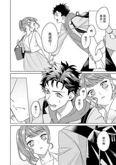 [Usui Mayo] Yuunou Engineer ni wa Ura no Kao ga Aru Watashi o Kaihatsu suru Dekiai Step | 能干程序员隐藏的一面 把我“开发”的溺爱步骤 1-6 [Chinese] [莉赛特汉化组]