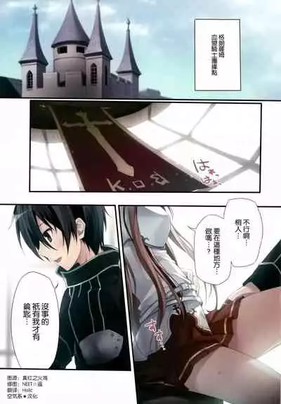 (C92) [KAROMIX (karory)] KARORFULMIX EX18 SAO Soushuuhen (Sword Art Online)[Chinese]