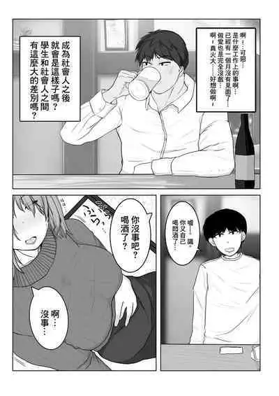 Ane no Kareshi o Aishiteru | 愛上姐姐的男朋友