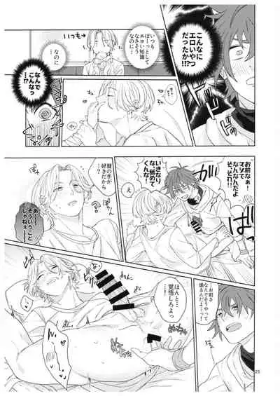 [Aoikasa (Mero)] Kimi no Hitomi Kara Sora o Mitai (SK8 The Infinity)