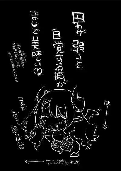 [Hidarimigi (Nitouhen)] Futanari Succubus ni Rettoushu to Wakarasaremashita -Zako Mesu Soshitsu Ariari Omanko Onii-san Mikke!-