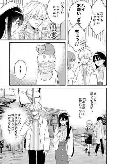 ga Dekinai Watashitachi~Chp.1-9