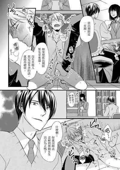 [Inainaka] Shihai sareru no ga Ore no Sei ~Iki kuruu you ni Shitsukerateta Karada~ | 調教遠比想像中更舒服～在他們的調教之下身體止不住高潮～ Ch. 1-12 [Chinese] [Decensored] [Digital]