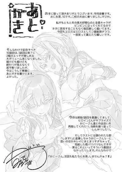 [Kamishiki (Kamizuki Shiki)] Onii-san, Watashi-tachi to Ocha Shimasen kaa? 10 [Digital]