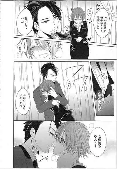 [Toyama Tonari] Nurenure Marriage Do S na Shachou to Paripi na Moto Kare, Yaru no ha Docchi!?