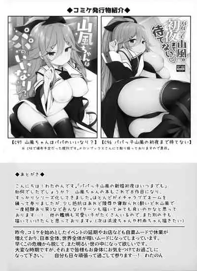 [Gakushokutei (Watanon)] Papakko Yamakaze no Shinkon Shoya wa Itusumademo (Kantai Collection -KanColle-)